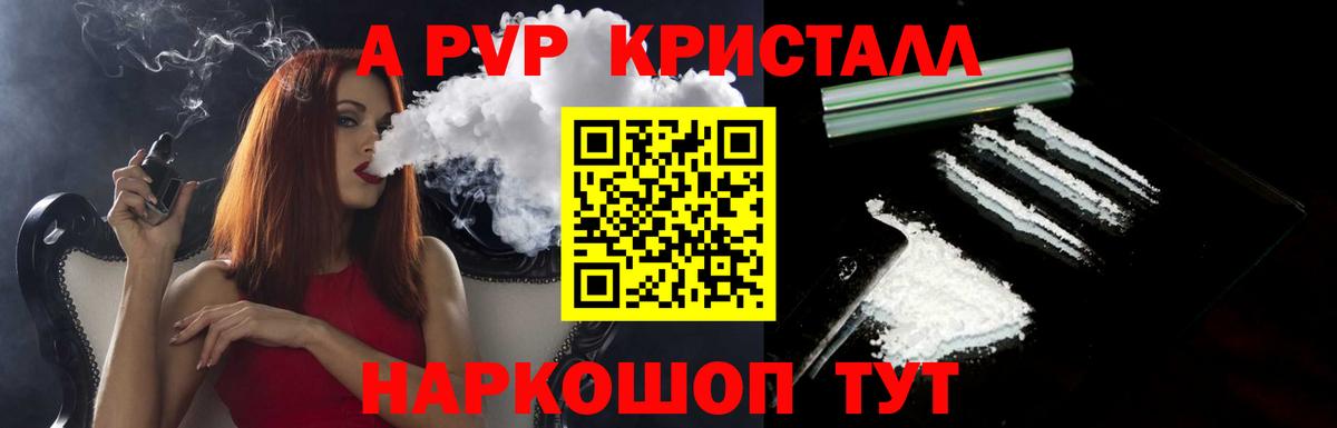 А ПВП Соль  Альфа ПВП Соль  Альфа ПВП крисы CK  Вход с VPN  Борзя 