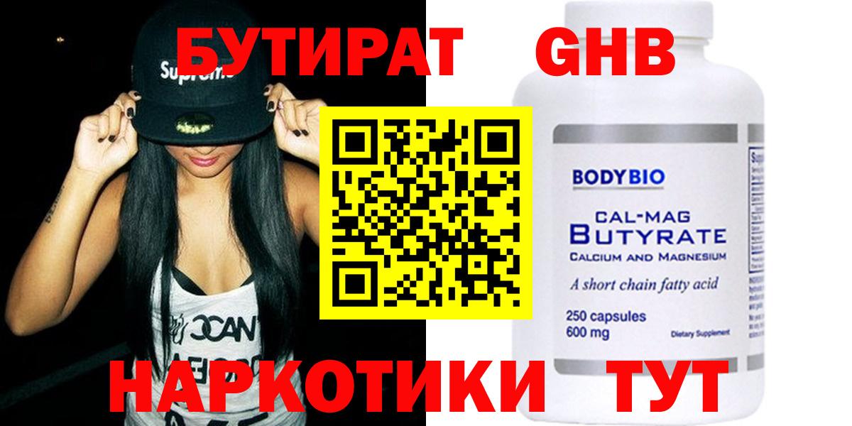 Борзя  БУТИРАТ бутандиол  БУТИРАТ  Вход с VPN 