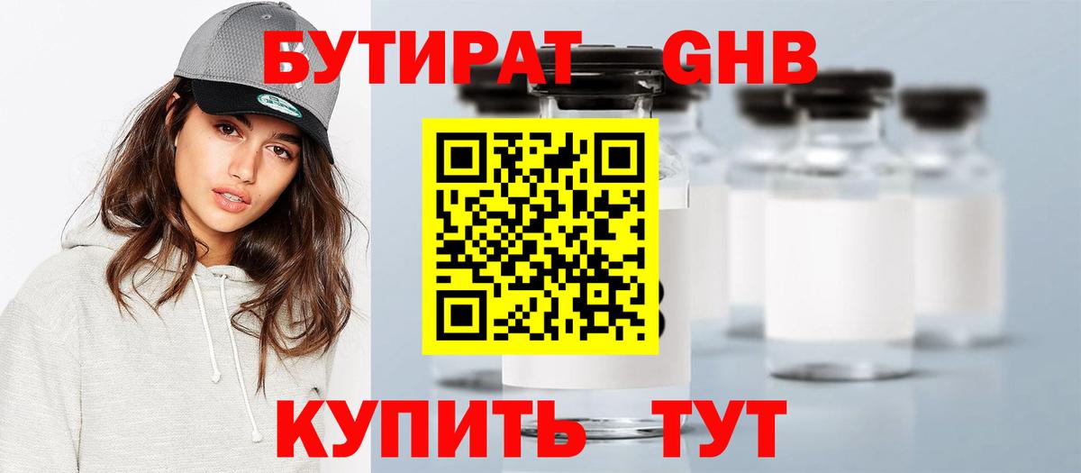 БУТИРАТ BDO Борзя