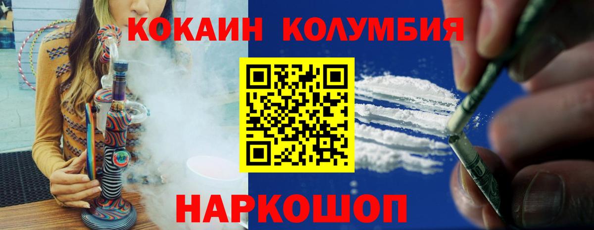 КОКАИН Columbia  Cocaine  Вход с VPN  Борзя  Cocaine Fish Scale 