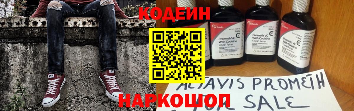 Кодеин Purple Drank Борзя