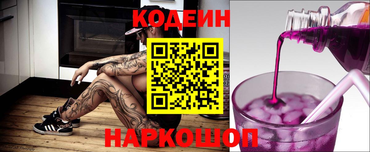 Борзя  Codein Purple Drank  Кодеиновый сироп Lean Purple Drank  Вход с VPN 