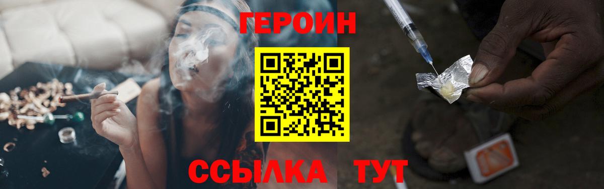 ГЕРОИН белый Борзя