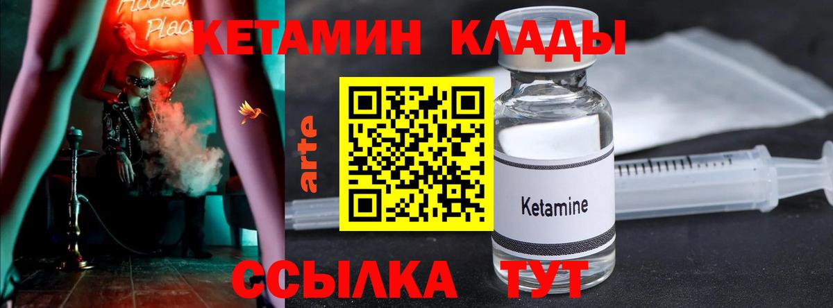 КЕТАМИН ketamine  Вход с VPN  Борзя  Кетамин VHQ 