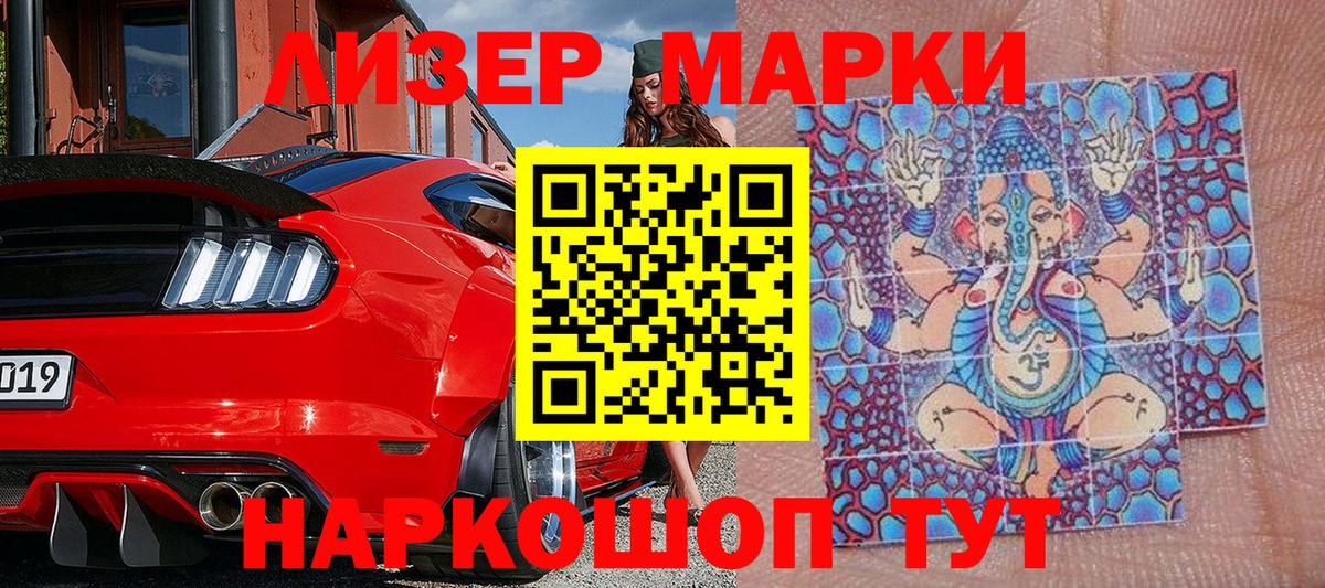 Наркотические марки 1500мкг Борзя